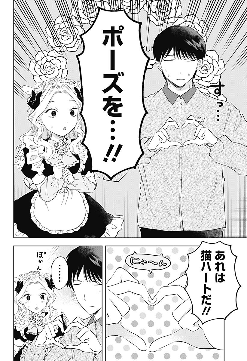 Tsuruko no Ongaeshi - Chapter 39 - Page 10