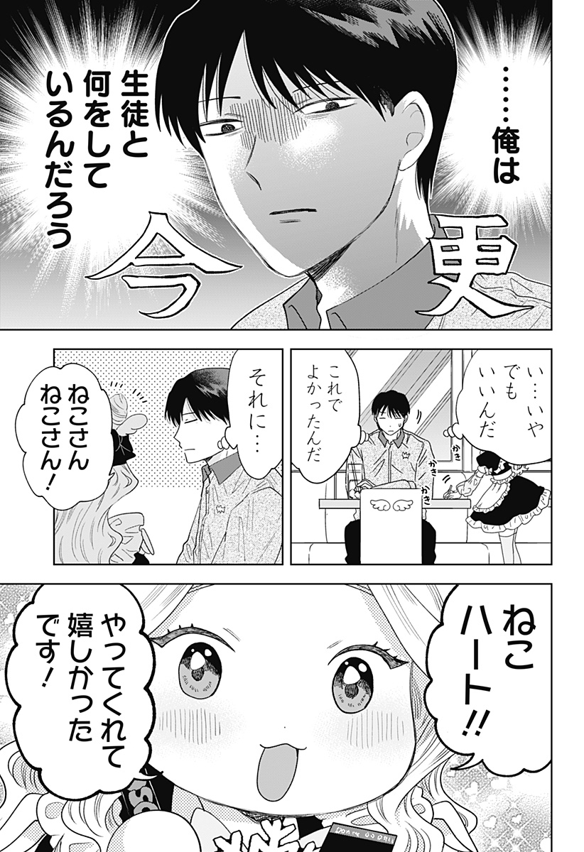 Tsuruko no Ongaeshi - Chapter 39 - Page 13