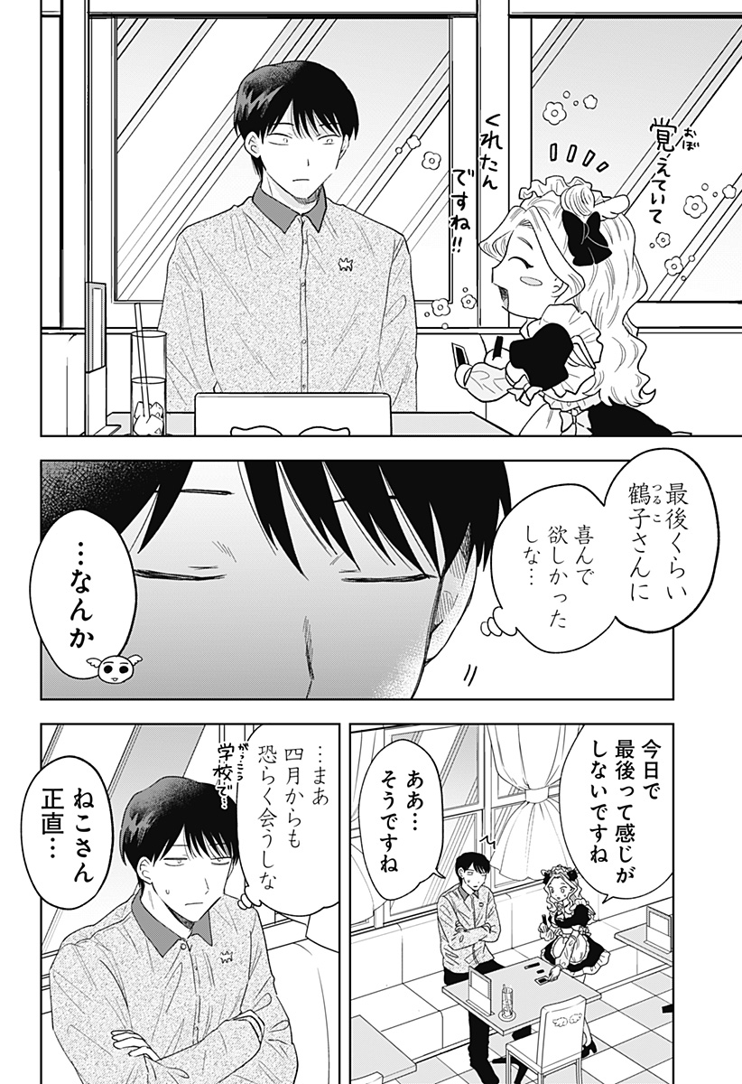 Tsuruko no Ongaeshi - Chapter 39 - Page 14