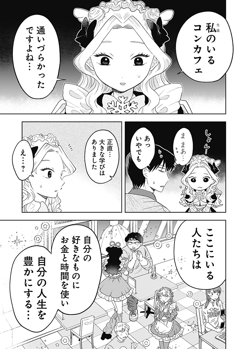 Tsuruko no Ongaeshi - Chapter 39 - Page 15