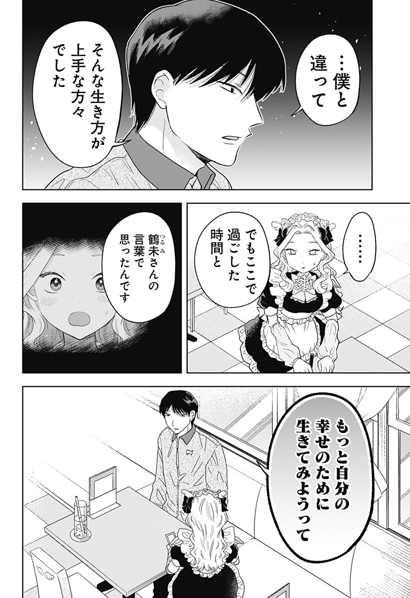 Tsuruko no Ongaeshi - Chapter 39 - Page 16