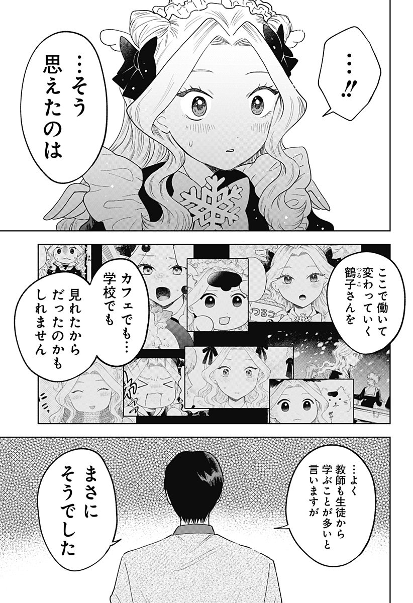 Tsuruko no Ongaeshi - Chapter 39 - Page 17