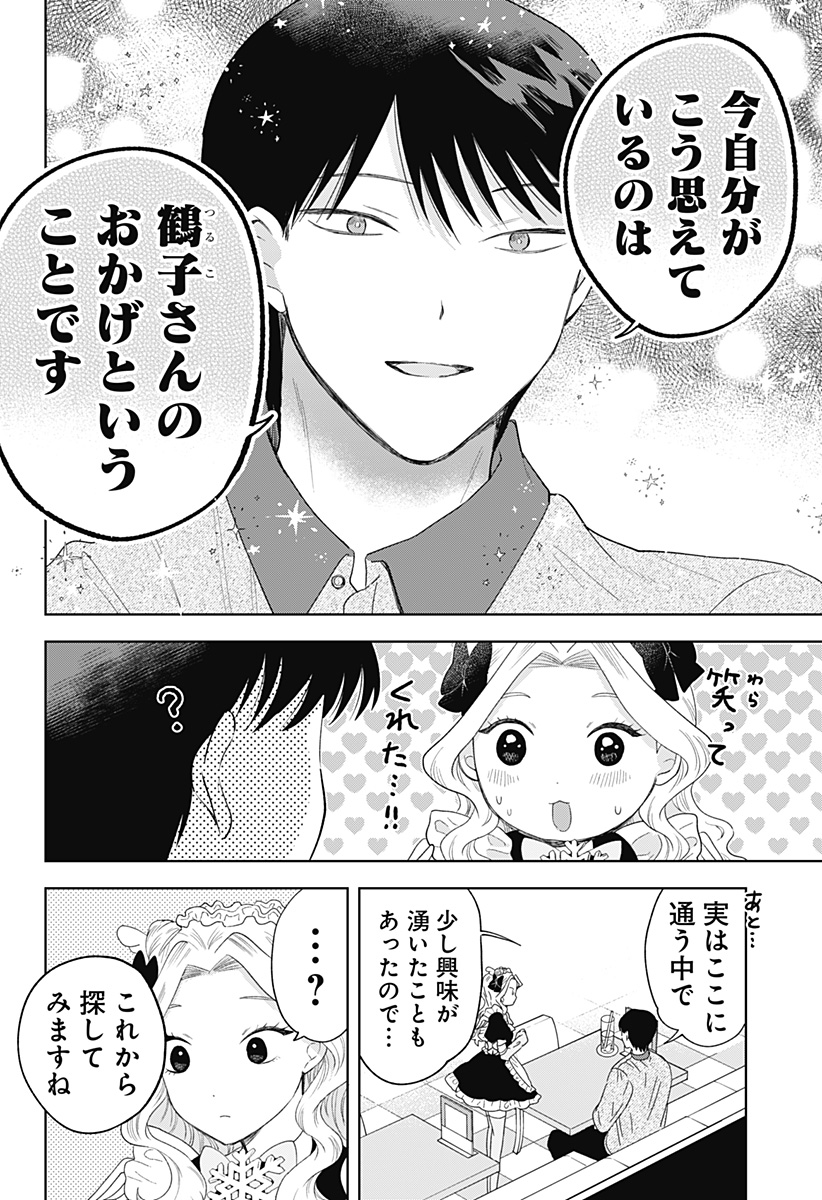 Tsuruko no Ongaeshi - Chapter 39 - Page 18