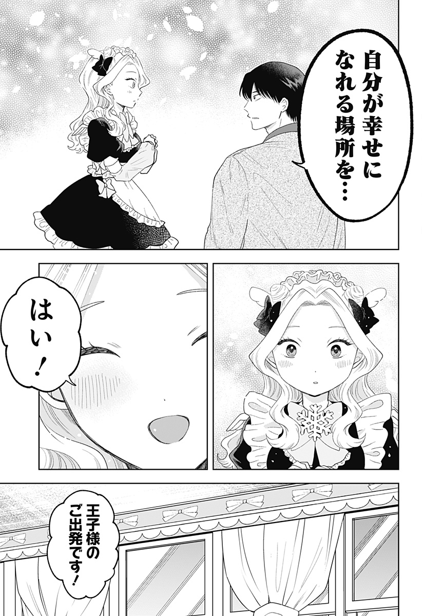 Tsuruko no Ongaeshi - Chapter 39 - Page 19