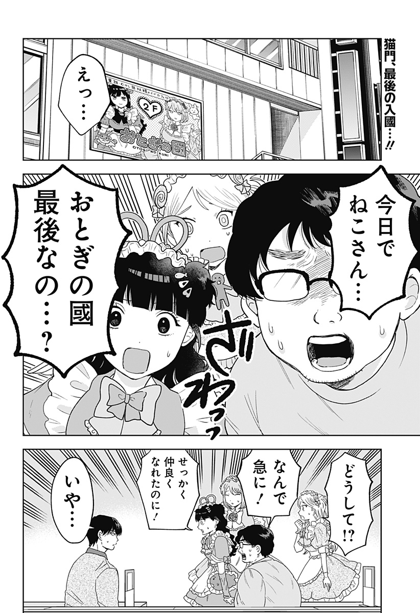 Tsuruko no Ongaeshi - Chapter 39 - Page 2