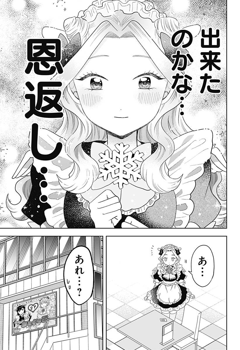 Tsuruko no Ongaeshi - Chapter 39 - Page 21