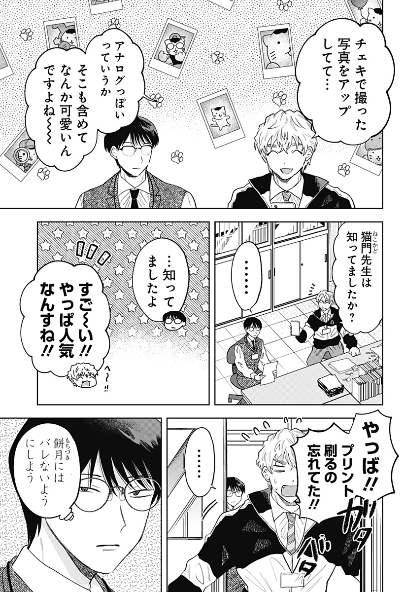 Tsuruko no Ongaeshi - Chapter 39 - Page 23