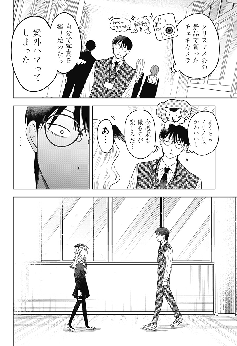 Tsuruko no Ongaeshi - Chapter 39 - Page 24