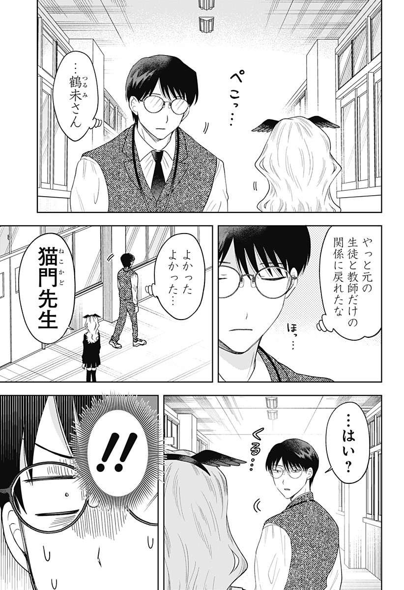 Tsuruko no Ongaeshi - Chapter 39 - Page 25