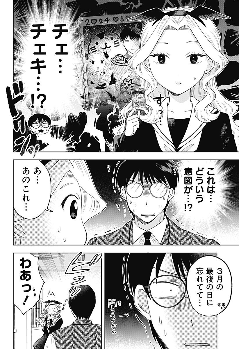 Tsuruko no Ongaeshi - Chapter 39 - Page 26