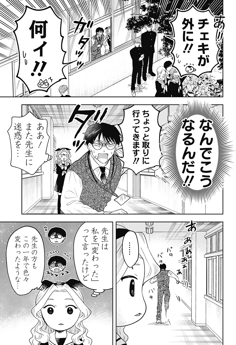 Tsuruko no Ongaeshi - Chapter 39 - Page 27