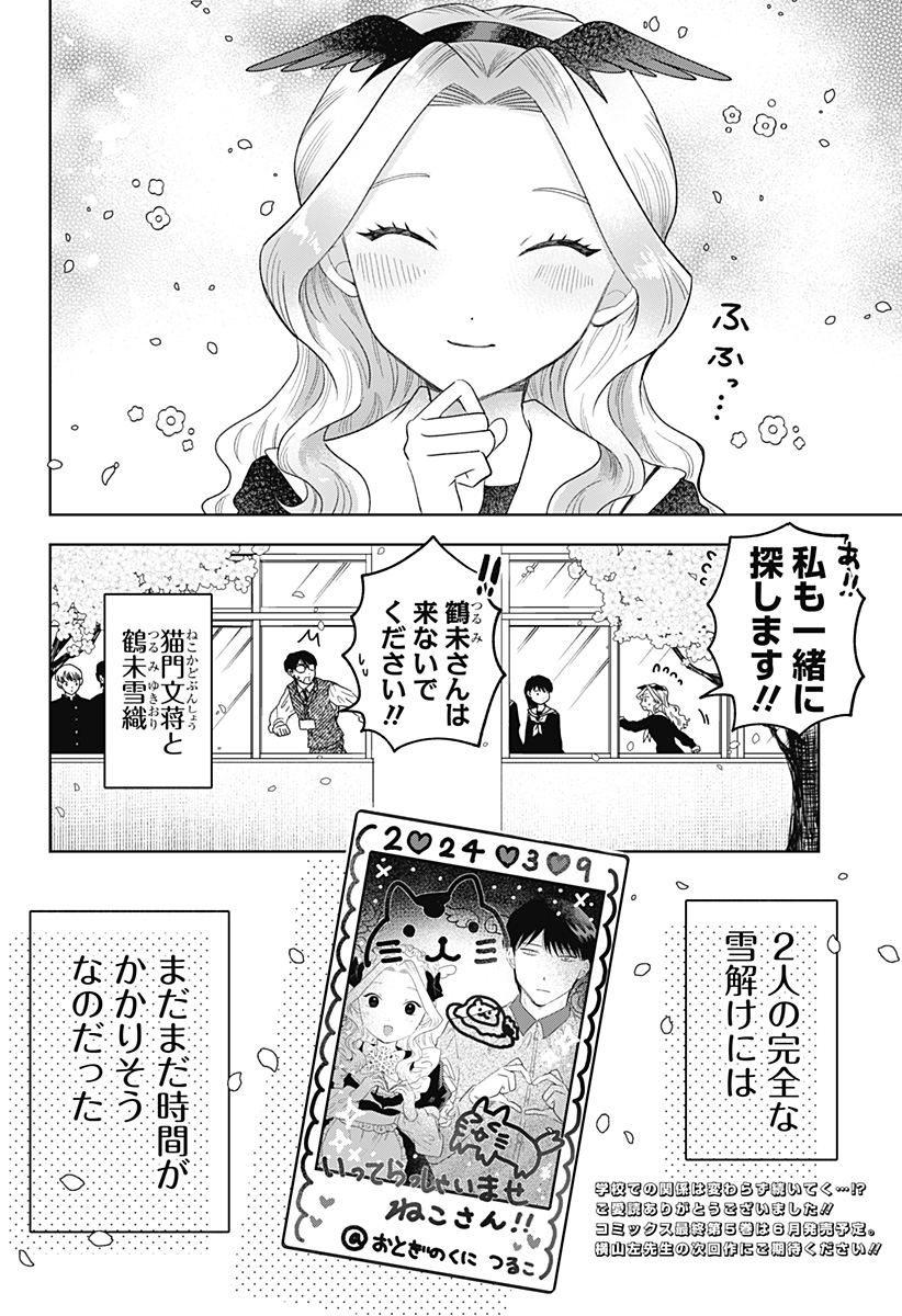 Tsuruko no Ongaeshi - Chapter 39 - Page 28