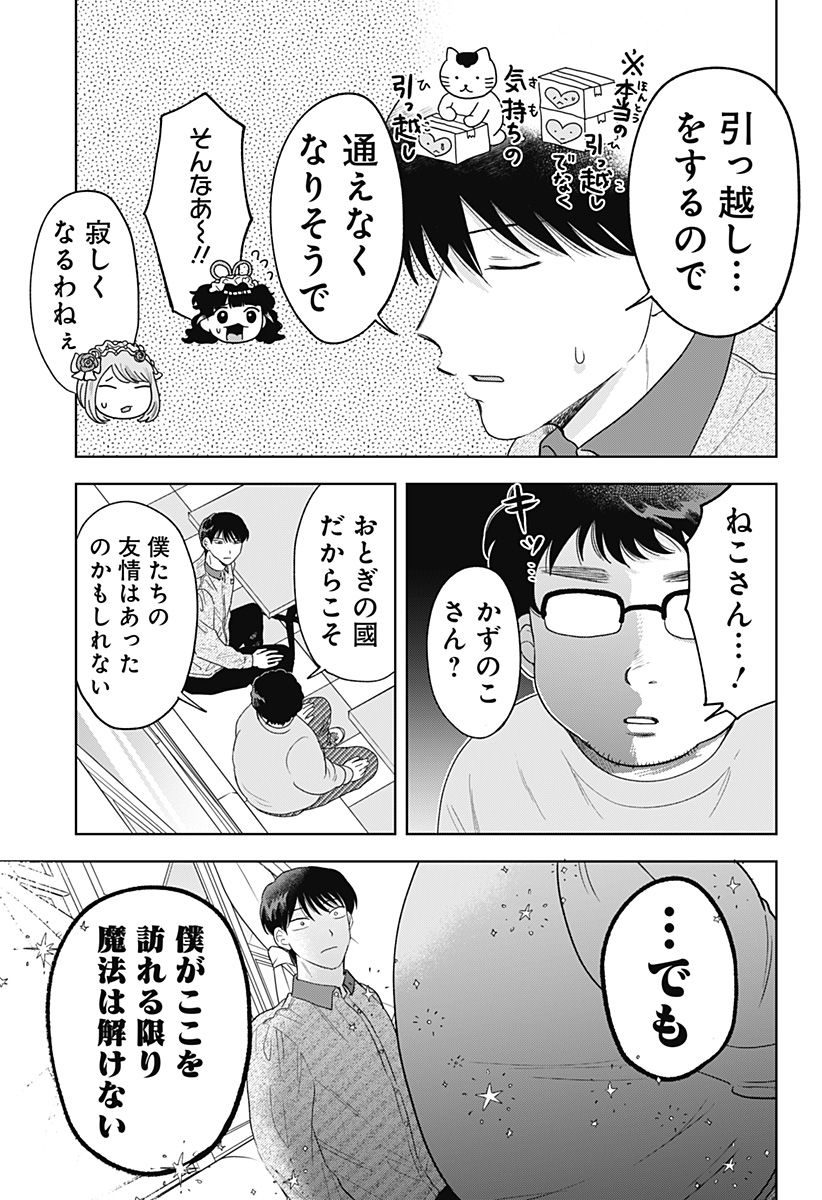 Tsuruko no Ongaeshi - Chapter 39 - Page 3