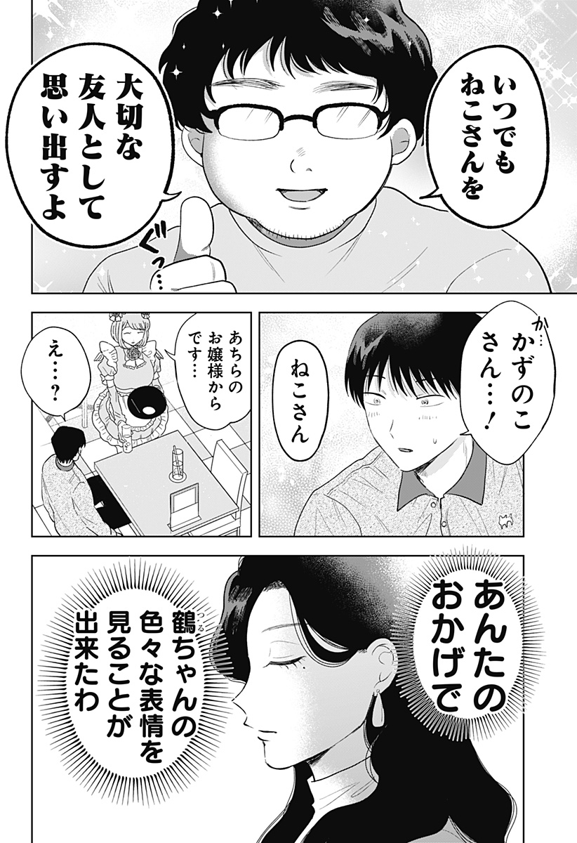 Tsuruko no Ongaeshi - Chapter 39 - Page 4