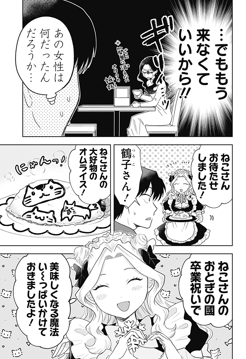 Tsuruko no Ongaeshi - Chapter 39 - Page 5