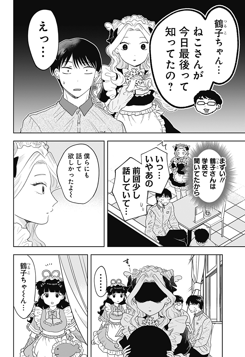 Tsuruko no Ongaeshi - Chapter 39 - Page 6