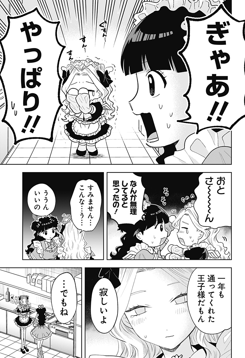 Tsuruko no Ongaeshi - Chapter 39 - Page 7