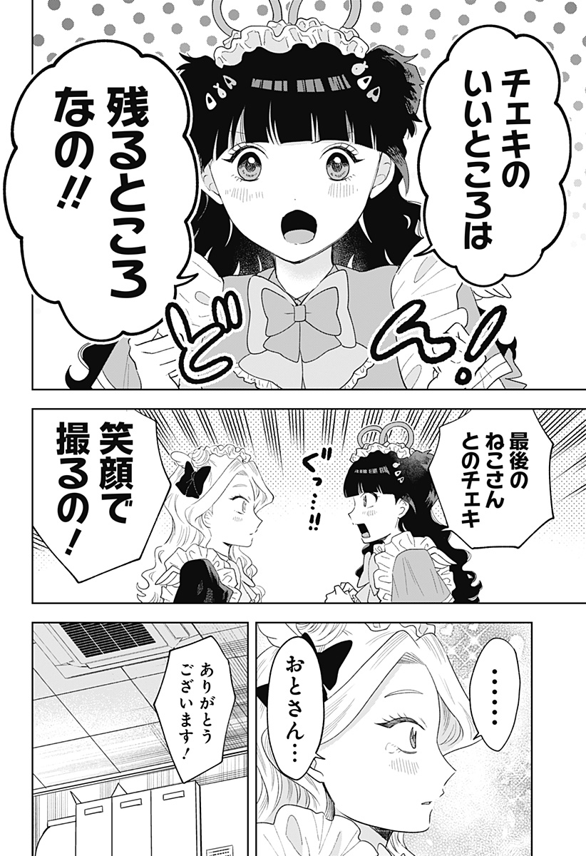 Tsuruko no Ongaeshi - Chapter 39 - Page 8