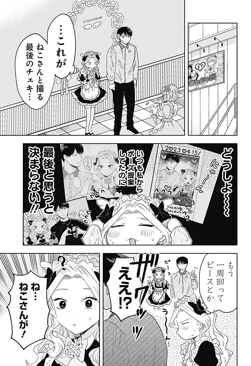 Tsuruko no Ongaeshi - Chapter 39 - Page 9