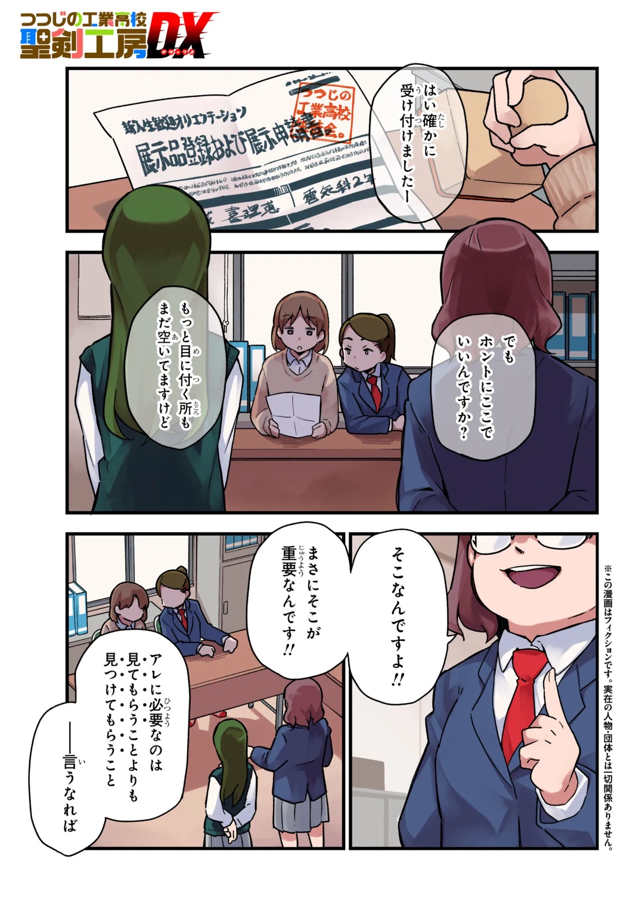 Tsutsuji no Kougyou Koukou Seiken Koubou DX - Chapter 1 - Page 1