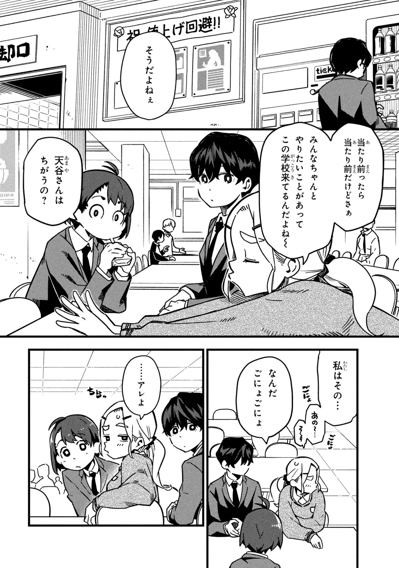 Tsutsuji no Kougyou Koukou Seiken Koubou DX - Chapter 1 - Page 10