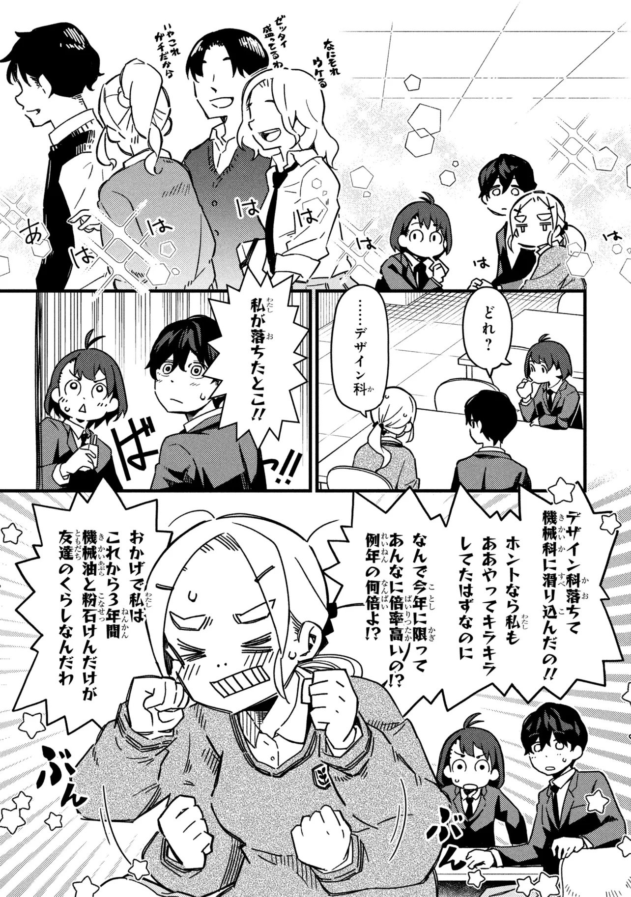 Tsutsuji no Kougyou Koukou Seiken Koubou DX - Chapter 1 - Page 11