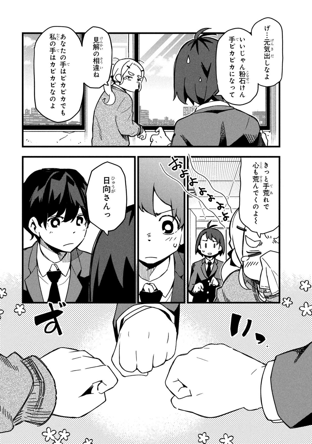 Tsutsuji no Kougyou Koukou Seiken Koubou DX - Chapter 1 - Page 12