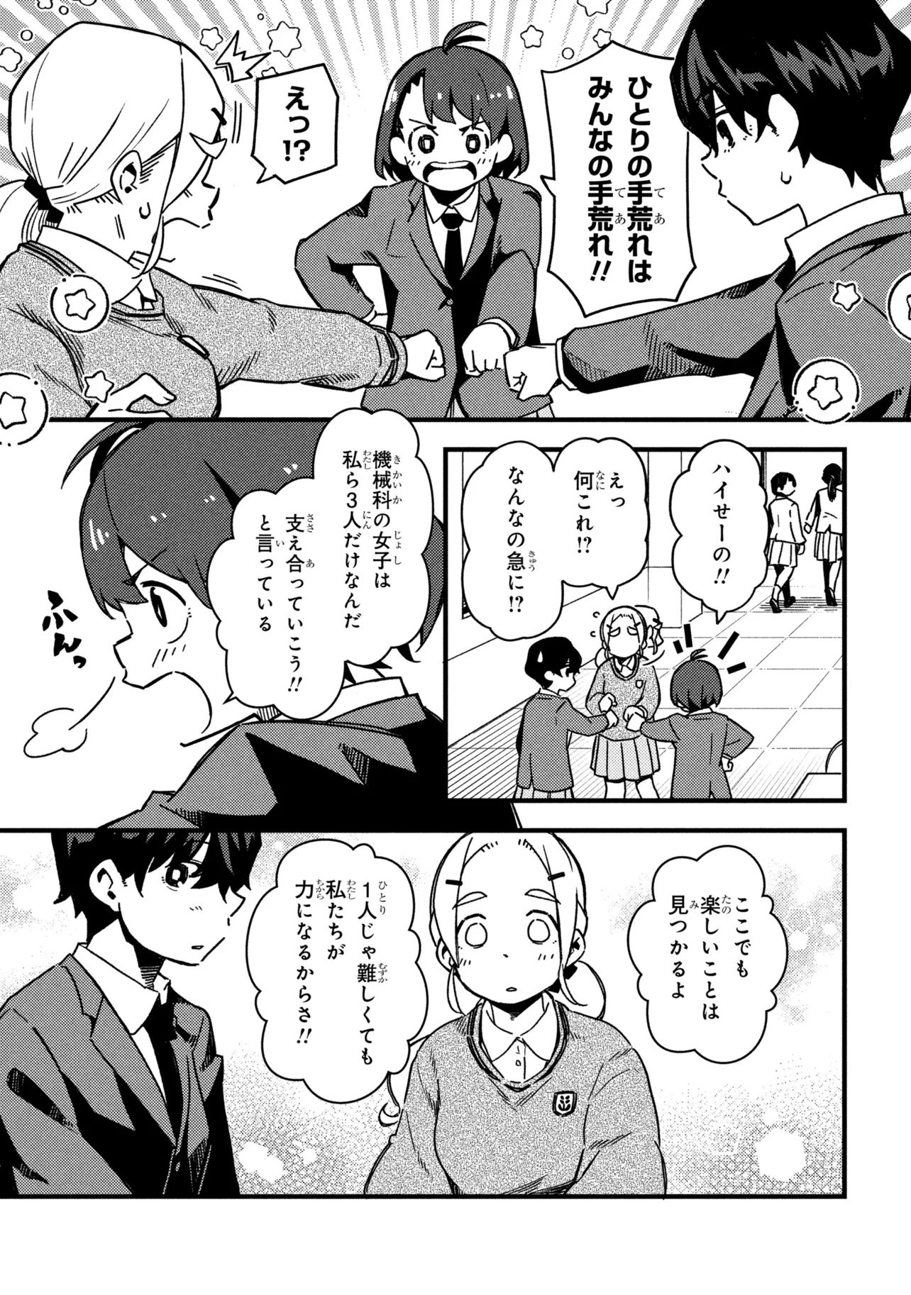 Tsutsuji no Kougyou Koukou Seiken Koubou DX - Chapter 1 - Page 13