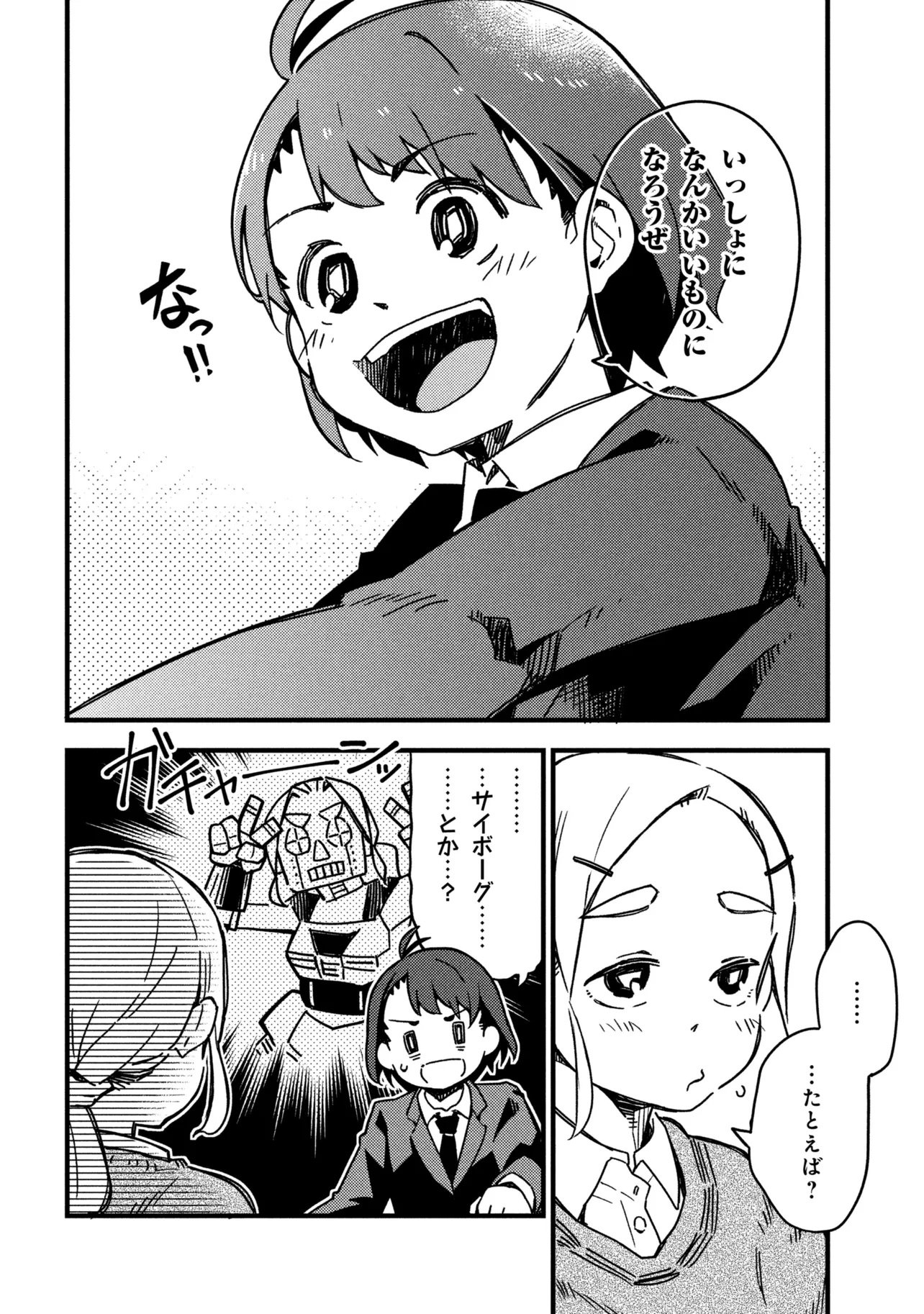 Tsutsuji no Kougyou Koukou Seiken Koubou DX - Chapter 1 - Page 14