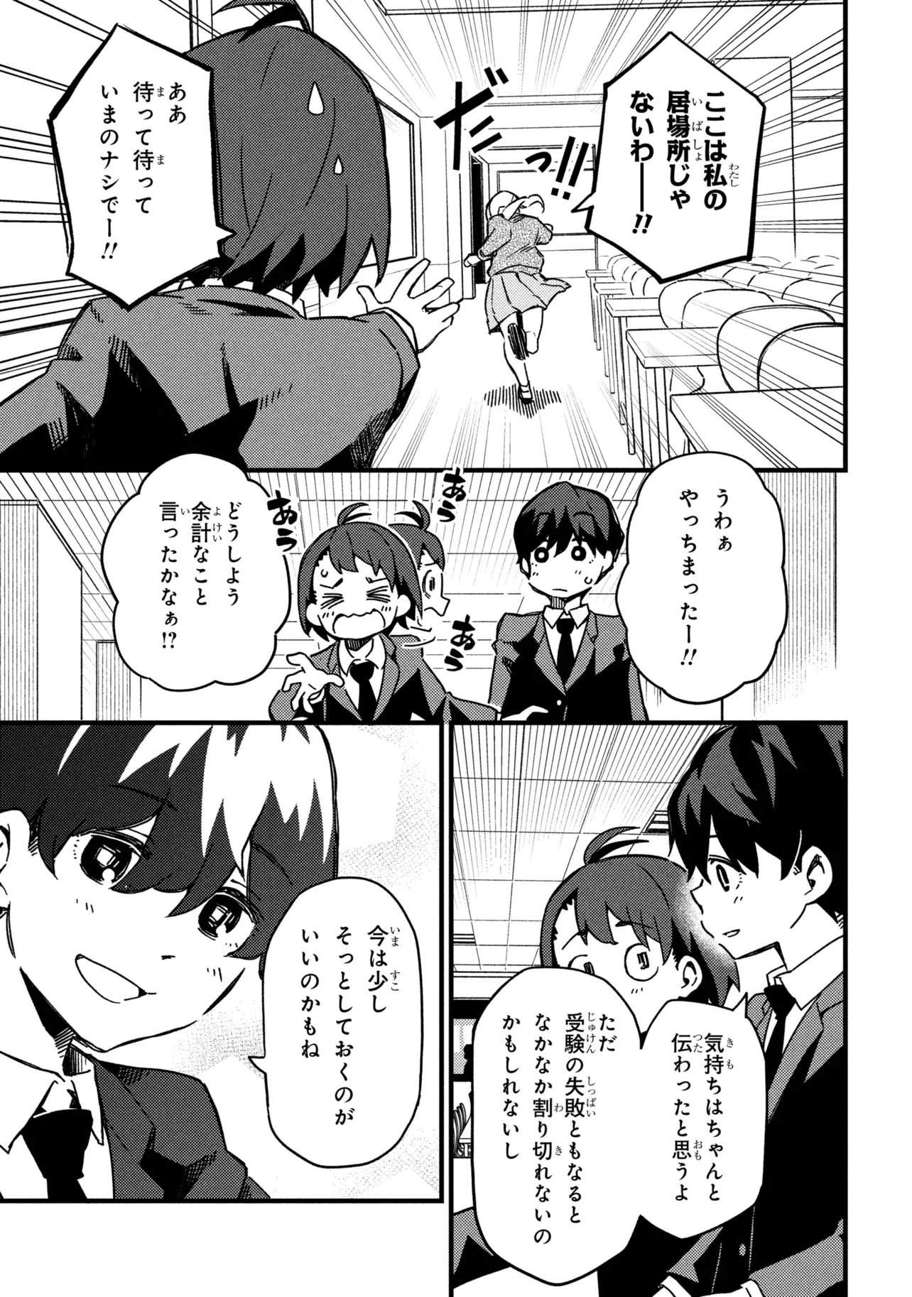 Tsutsuji no Kougyou Koukou Seiken Koubou DX - Chapter 1 - Page 15