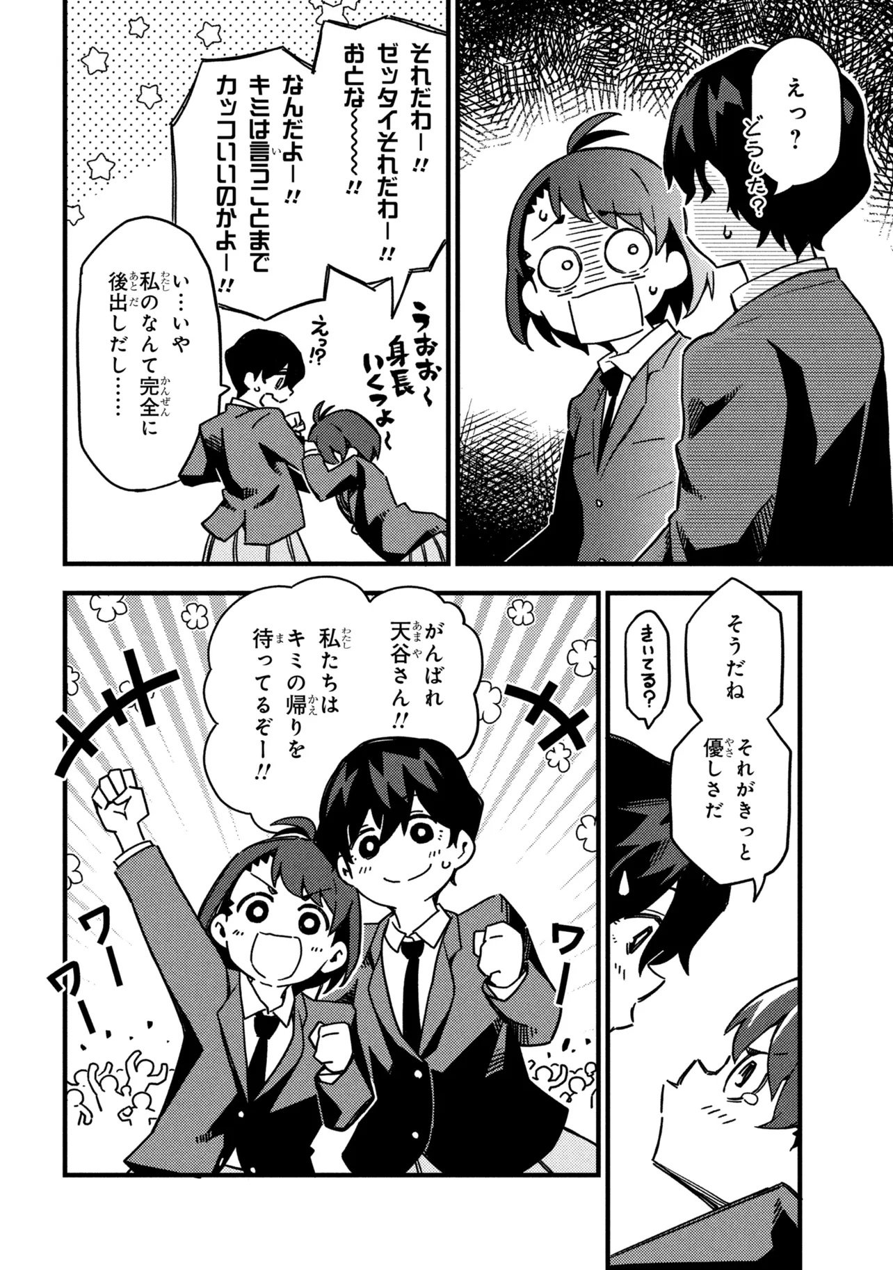 Tsutsuji no Kougyou Koukou Seiken Koubou DX - Chapter 1 - Page 16