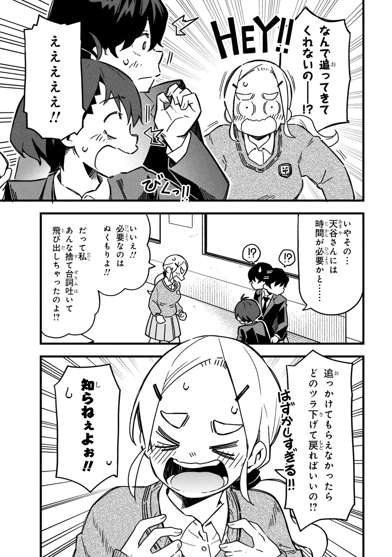 Tsutsuji no Kougyou Koukou Seiken Koubou DX - Chapter 1 - Page 17