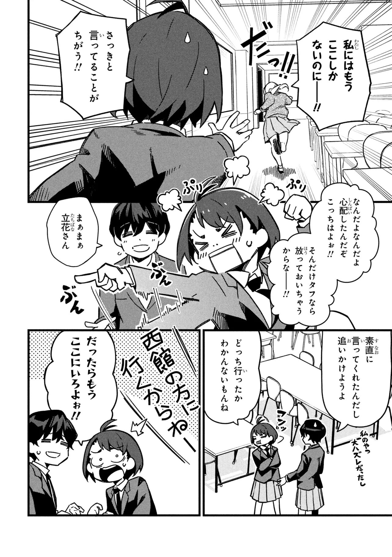 Tsutsuji no Kougyou Koukou Seiken Koubou DX - Chapter 1 - Page 18