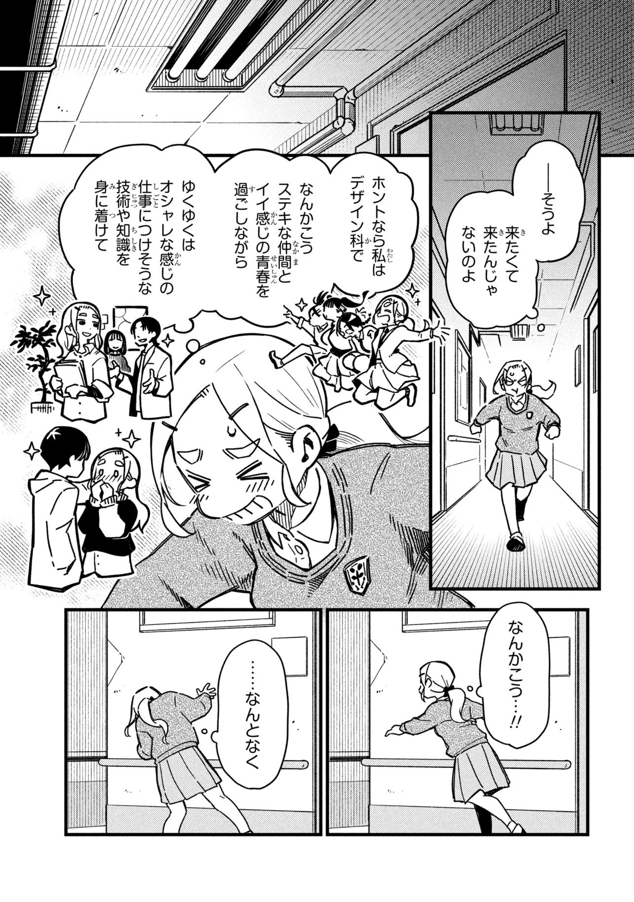 Tsutsuji no Kougyou Koukou Seiken Koubou DX - Chapter 1 - Page 19