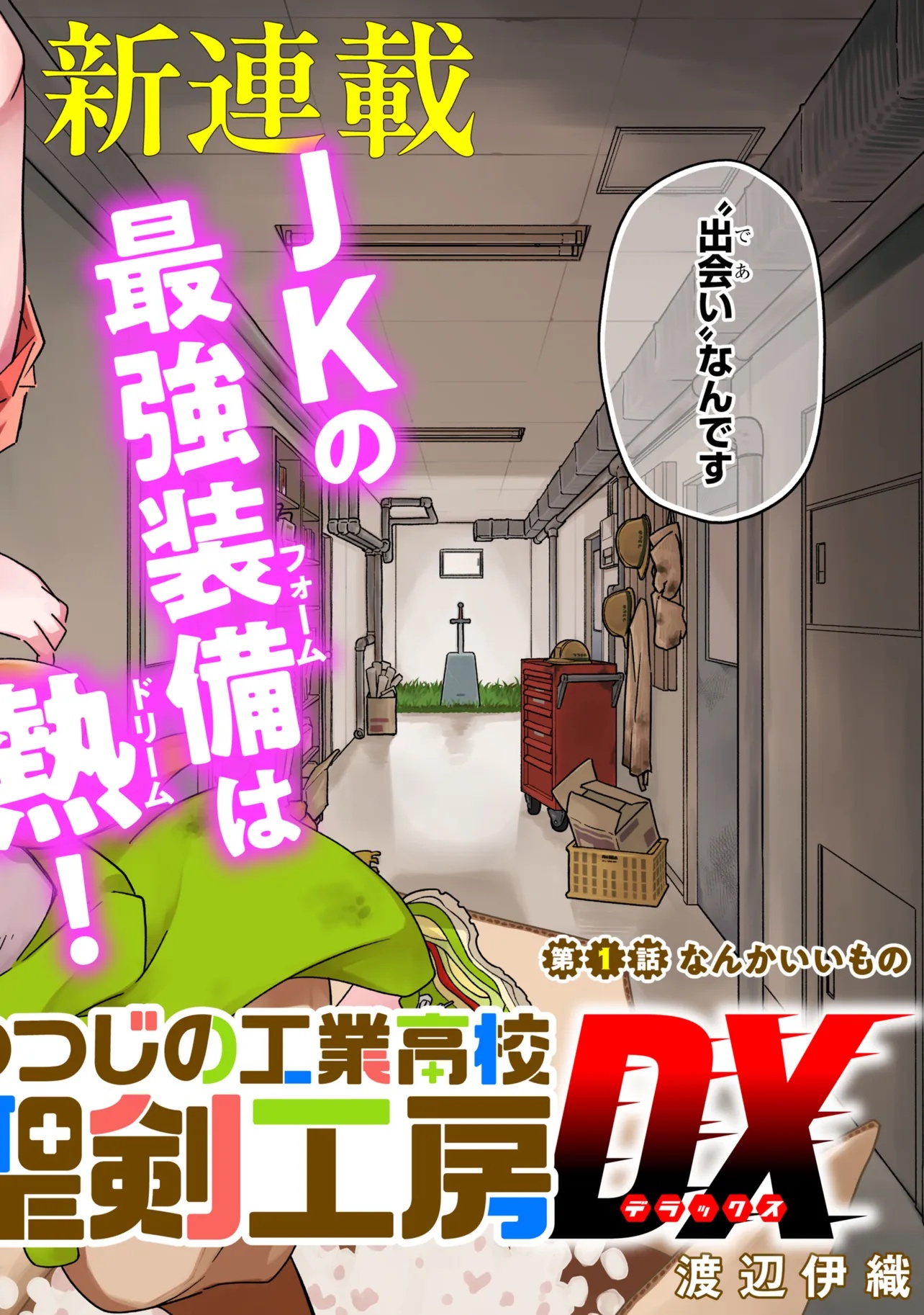 Tsutsuji no Kougyou Koukou Seiken Koubou DX - Chapter 1 - Page 2