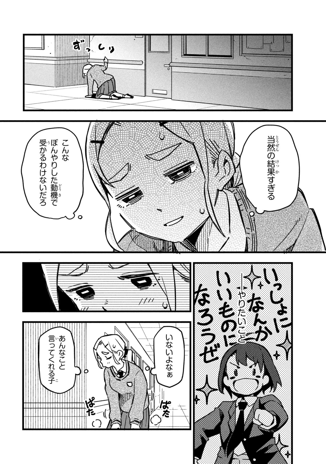 Tsutsuji no Kougyou Koukou Seiken Koubou DX - Chapter 1 - Page 20