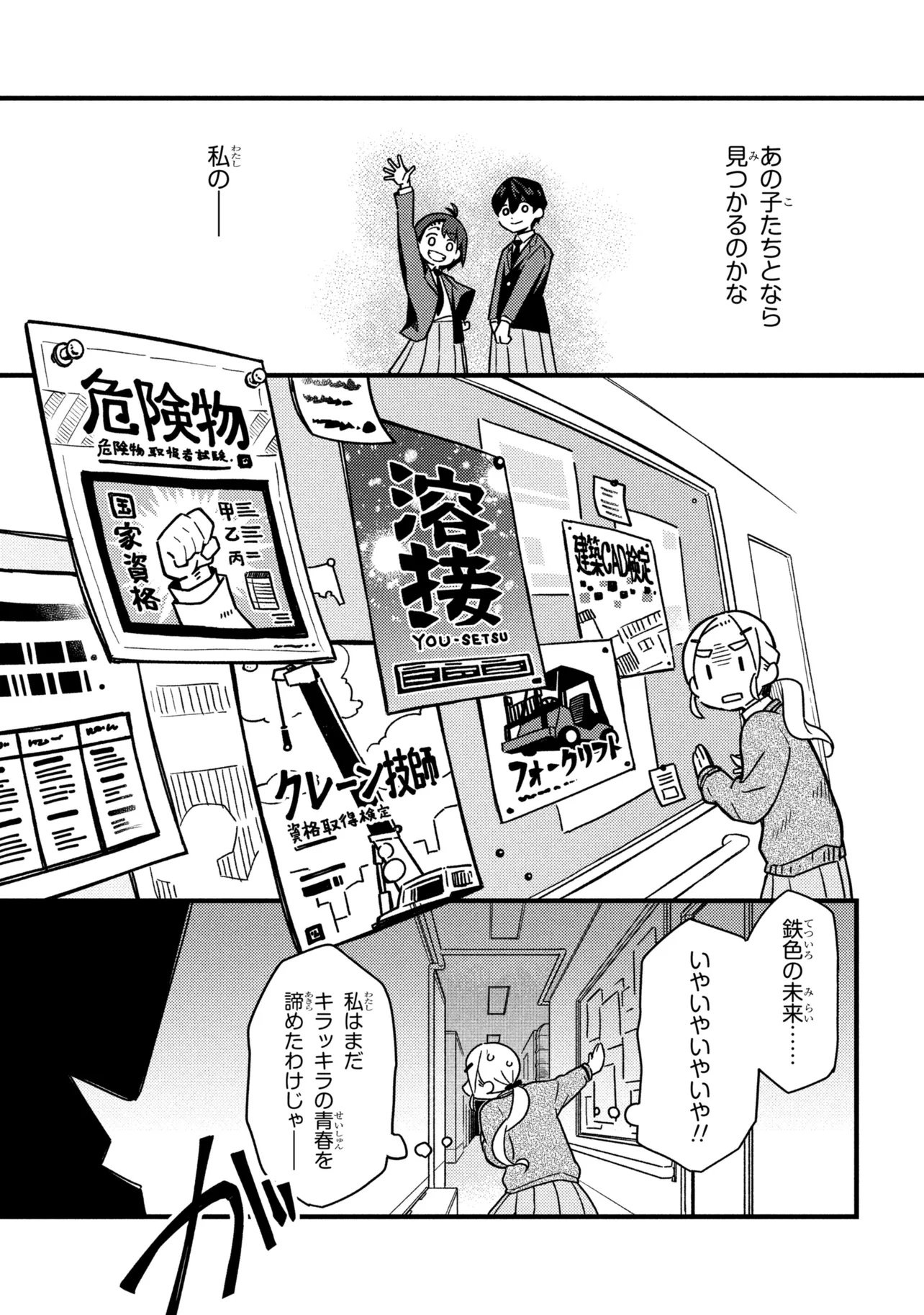 Tsutsuji no Kougyou Koukou Seiken Koubou DX - Chapter 1 - Page 21