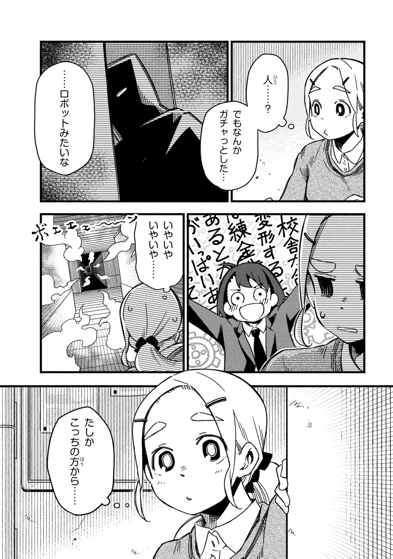 Tsutsuji no Kougyou Koukou Seiken Koubou DX - Chapter 1 - Page 23