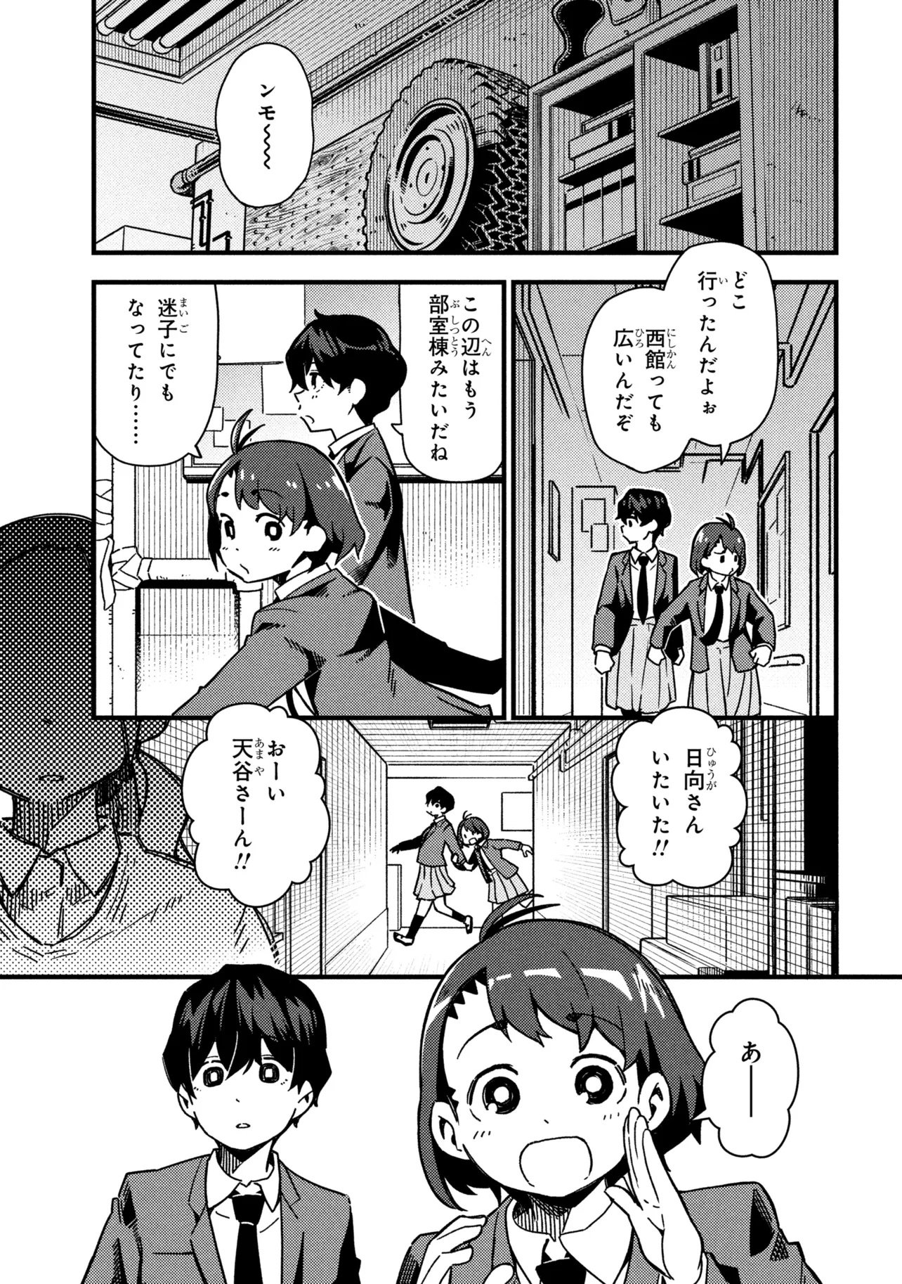 Tsutsuji no Kougyou Koukou Seiken Koubou DX - Chapter 1 - Page 25