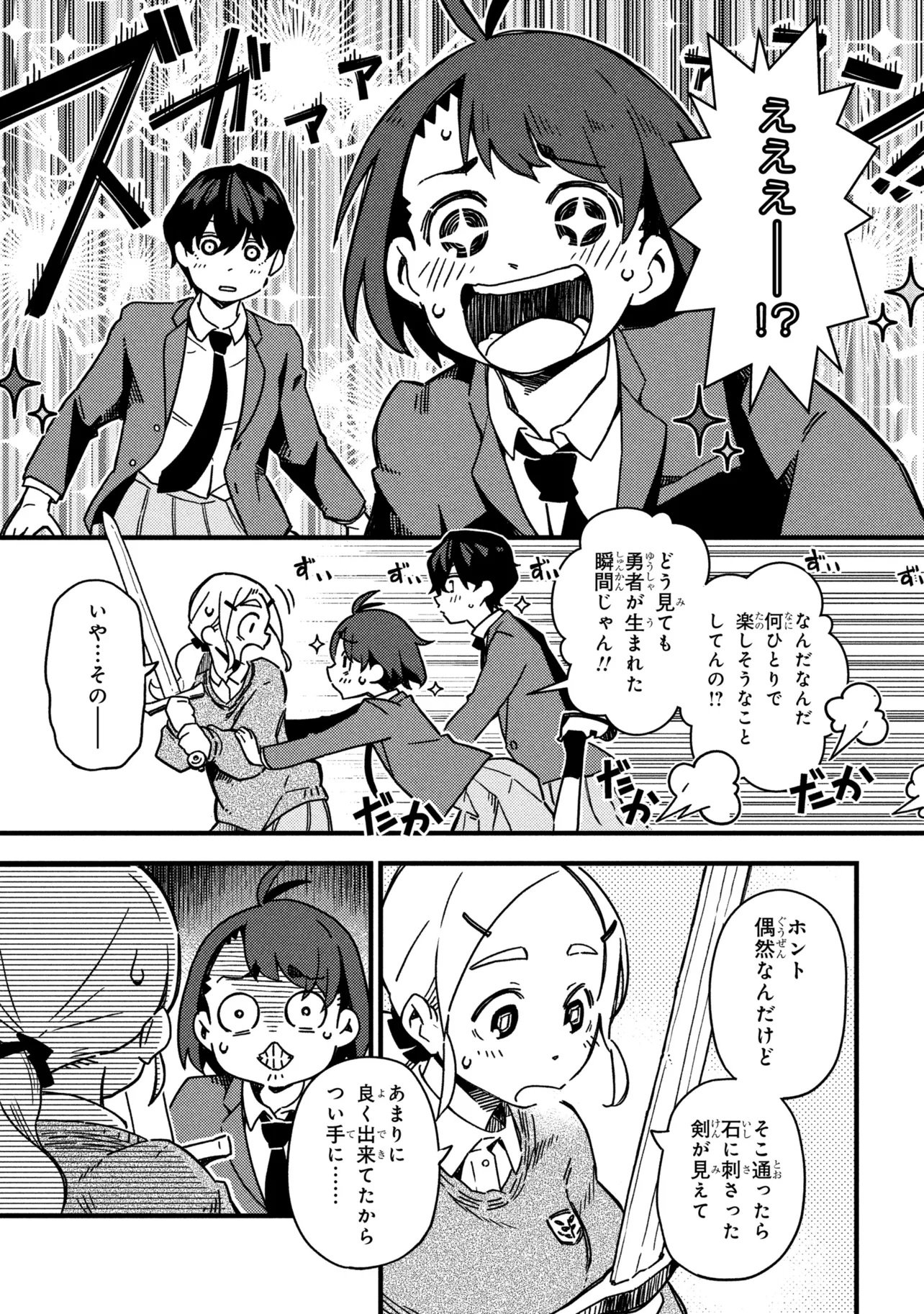 Tsutsuji no Kougyou Koukou Seiken Koubou DX - Chapter 1 - Page 27