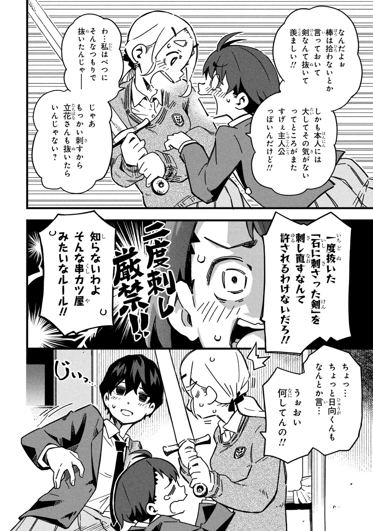 Tsutsuji no Kougyou Koukou Seiken Koubou DX - Chapter 1 - Page 28