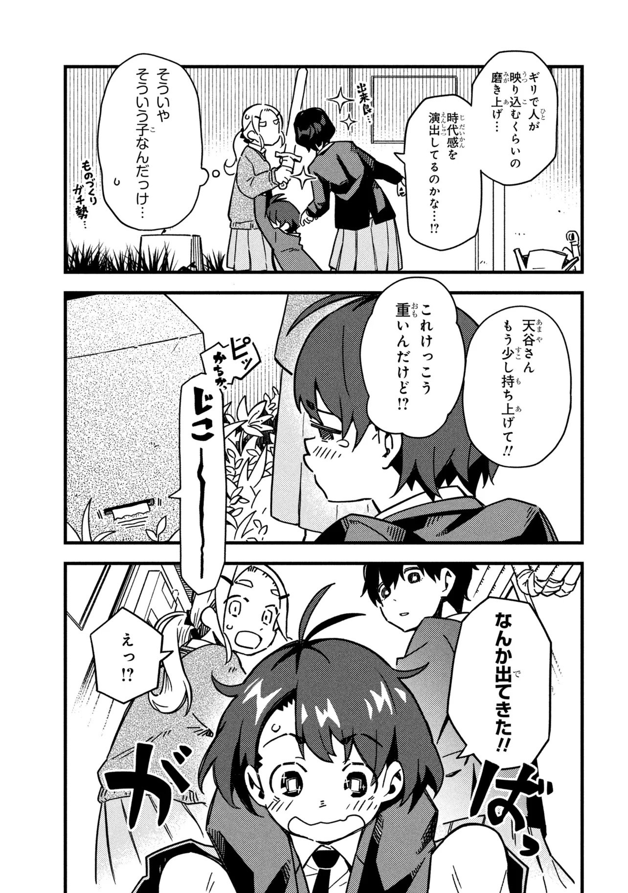 Tsutsuji no Kougyou Koukou Seiken Koubou DX - Chapter 1 - Page 29