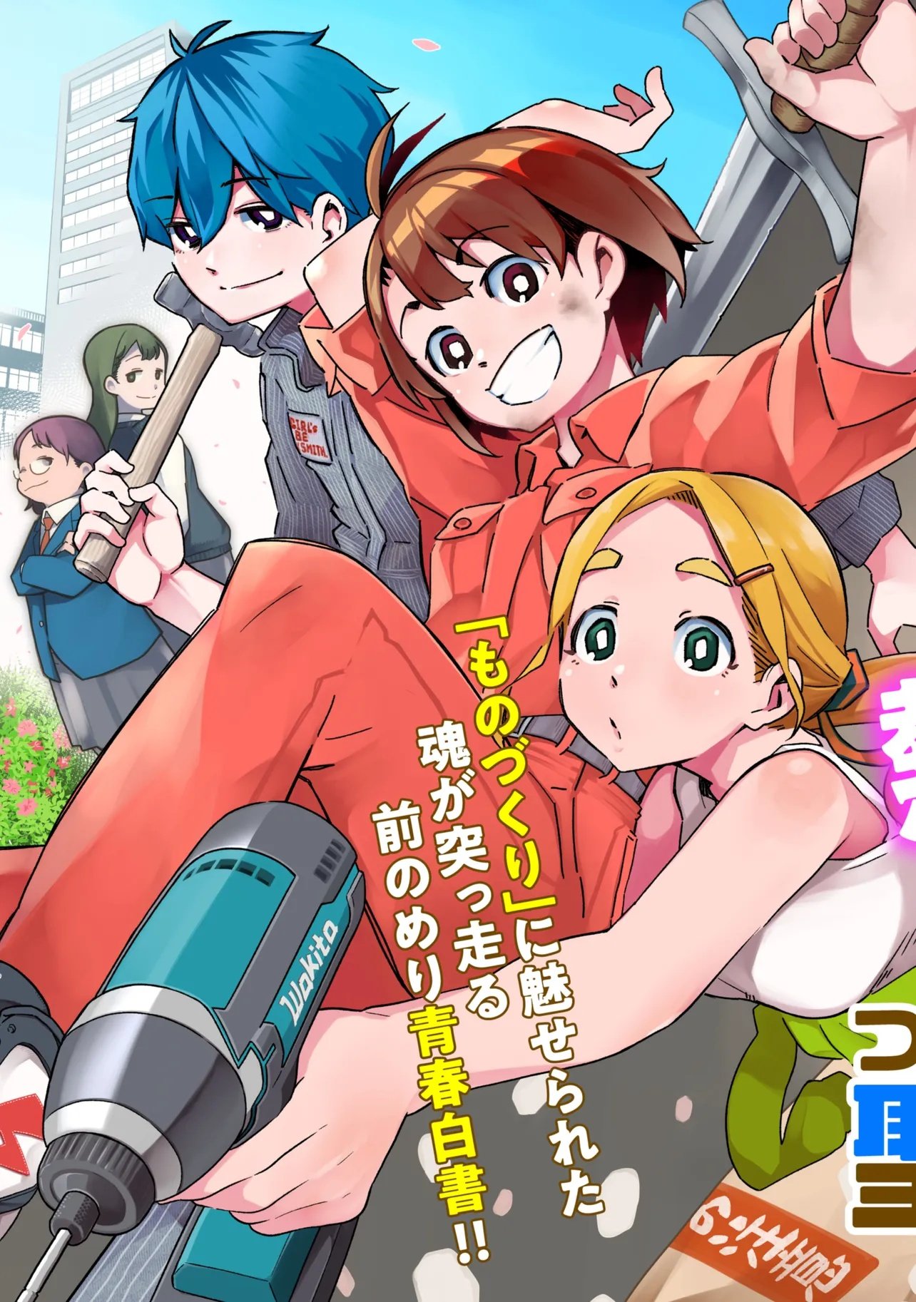 Tsutsuji no Kougyou Koukou Seiken Koubou DX - Chapter 1 - Page 3