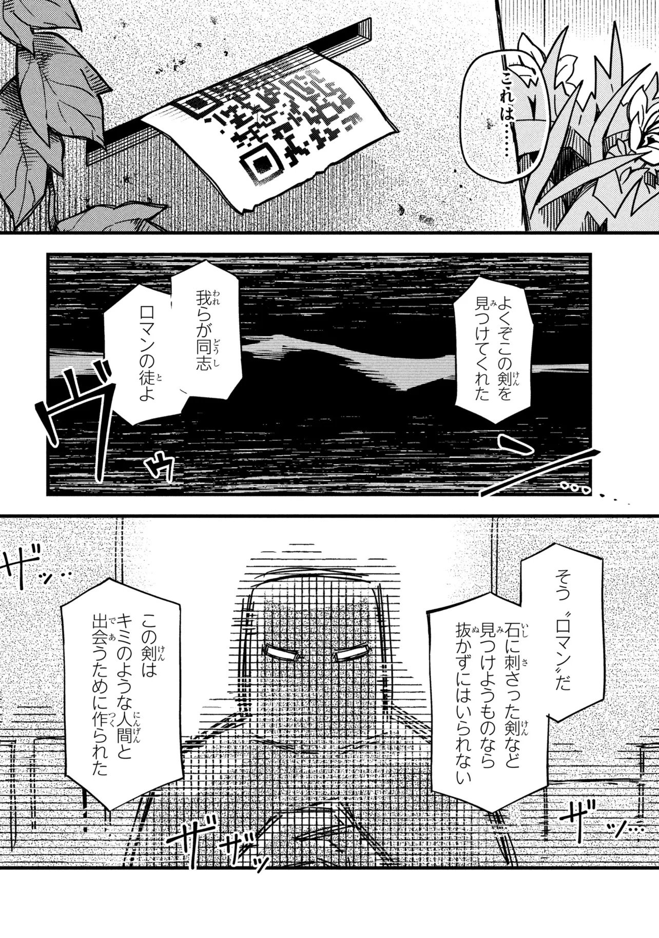 Tsutsuji no Kougyou Koukou Seiken Koubou DX - Chapter 1 - Page 30
