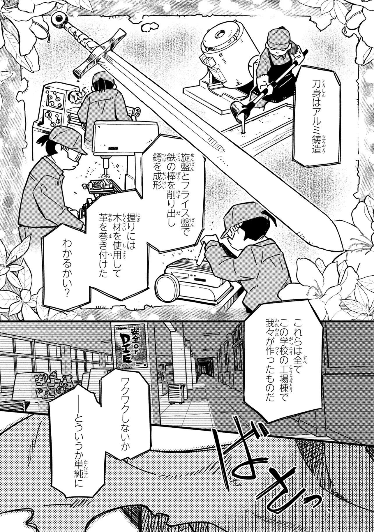 Tsutsuji no Kougyou Koukou Seiken Koubou DX - Chapter 1 - Page 31