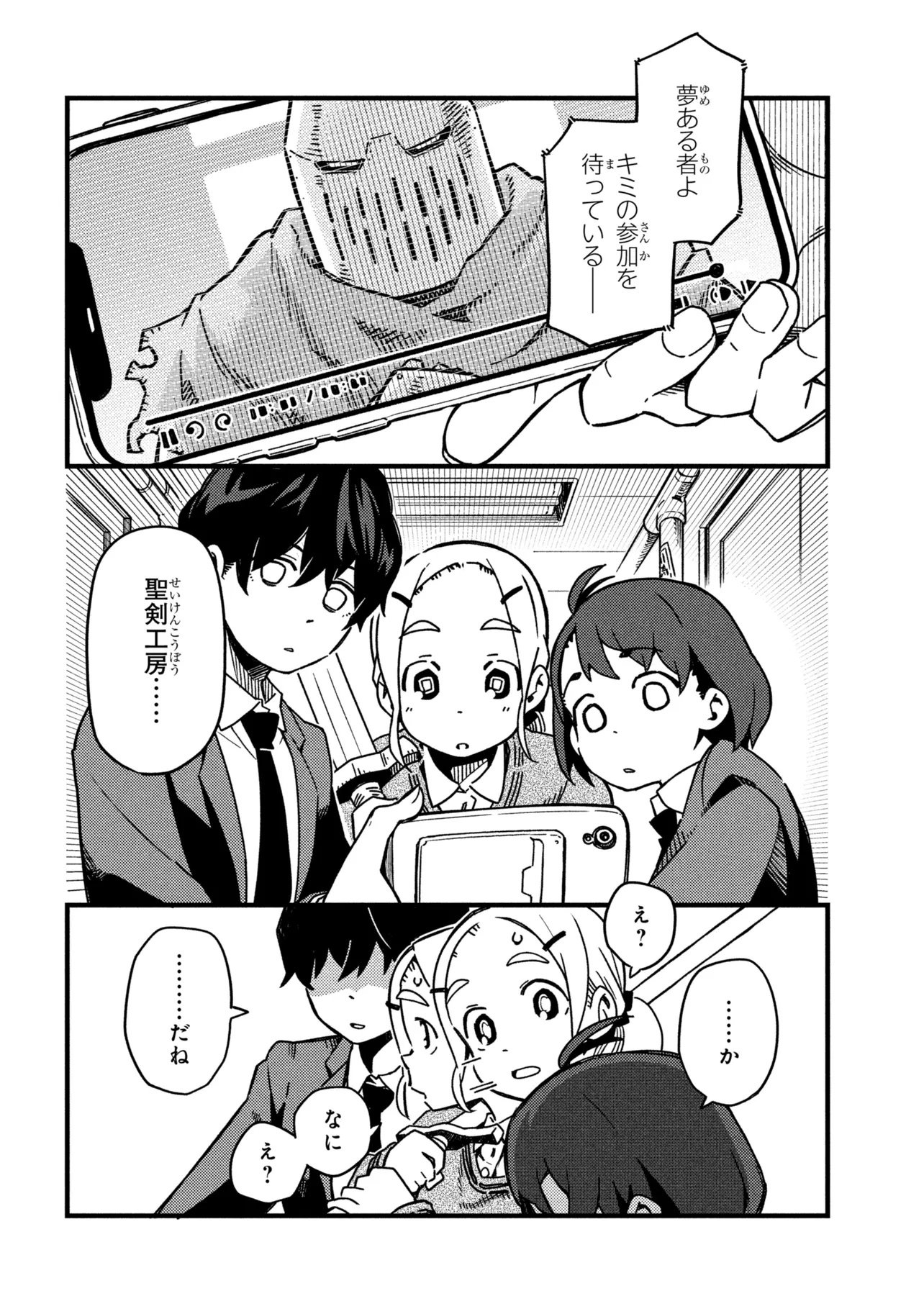 Tsutsuji no Kougyou Koukou Seiken Koubou DX - Chapter 1 - Page 34