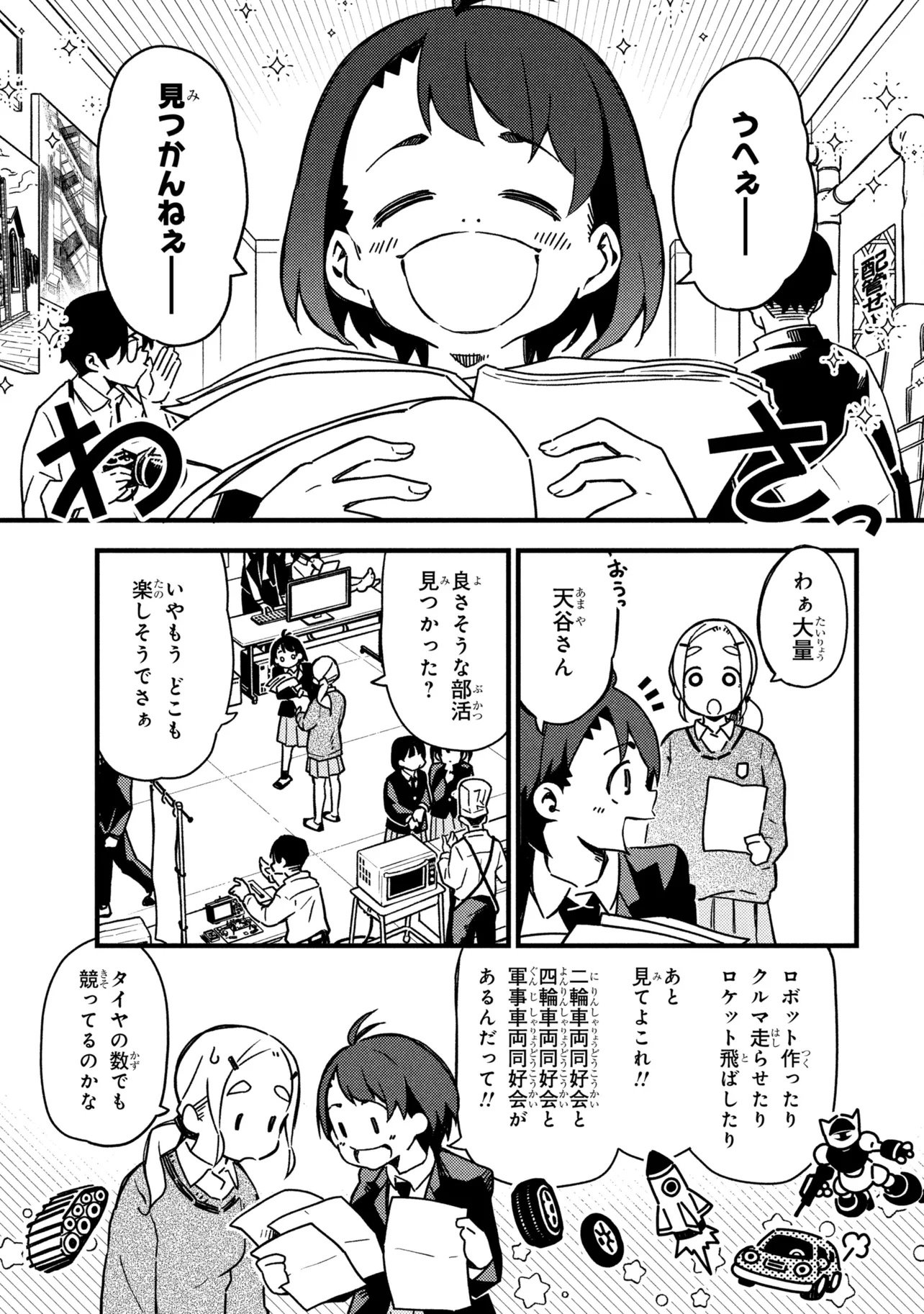 Tsutsuji no Kougyou Koukou Seiken Koubou DX - Chapter 1 - Page 5