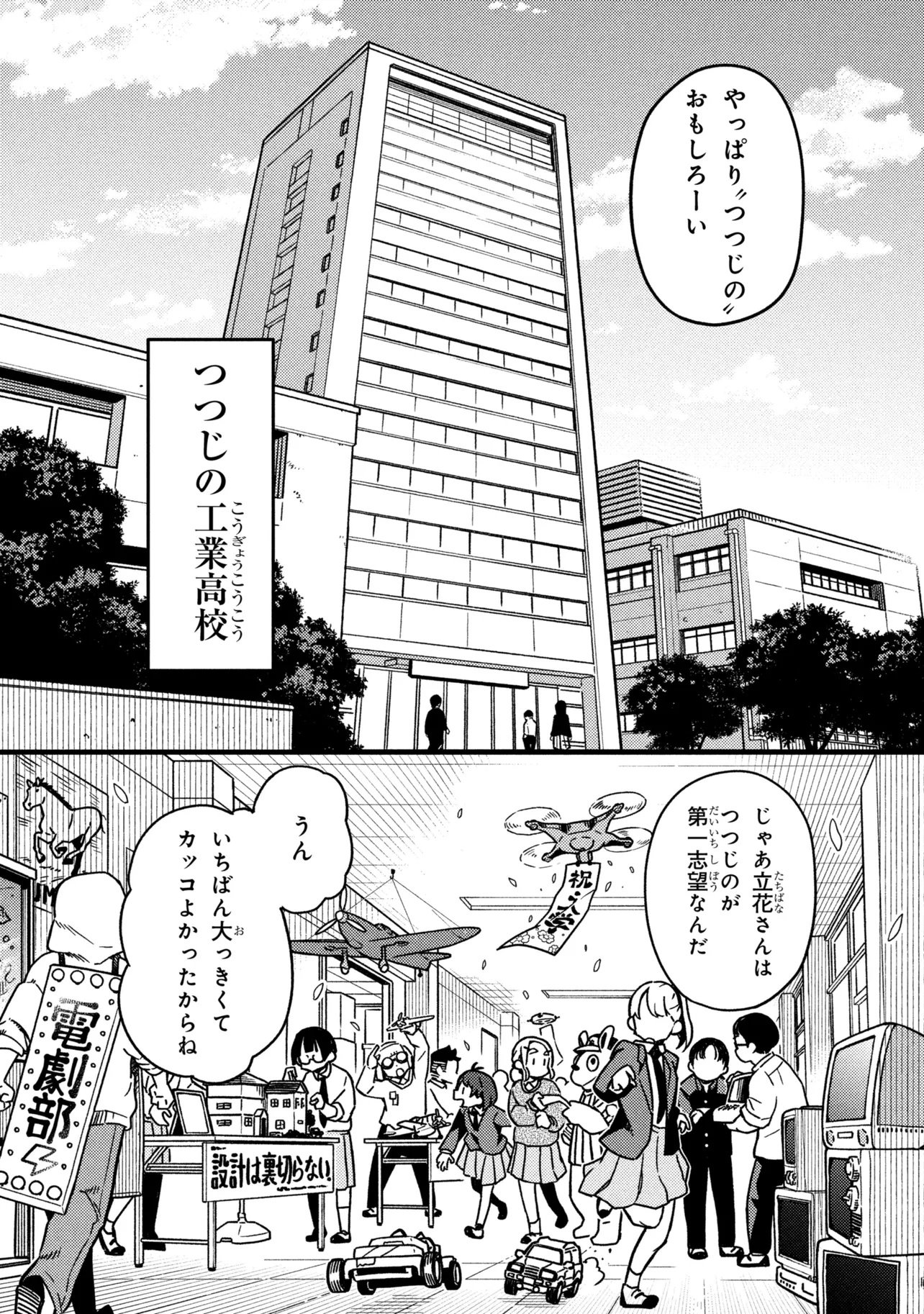 Tsutsuji no Kougyou Koukou Seiken Koubou DX - Chapter 1 - Page 6