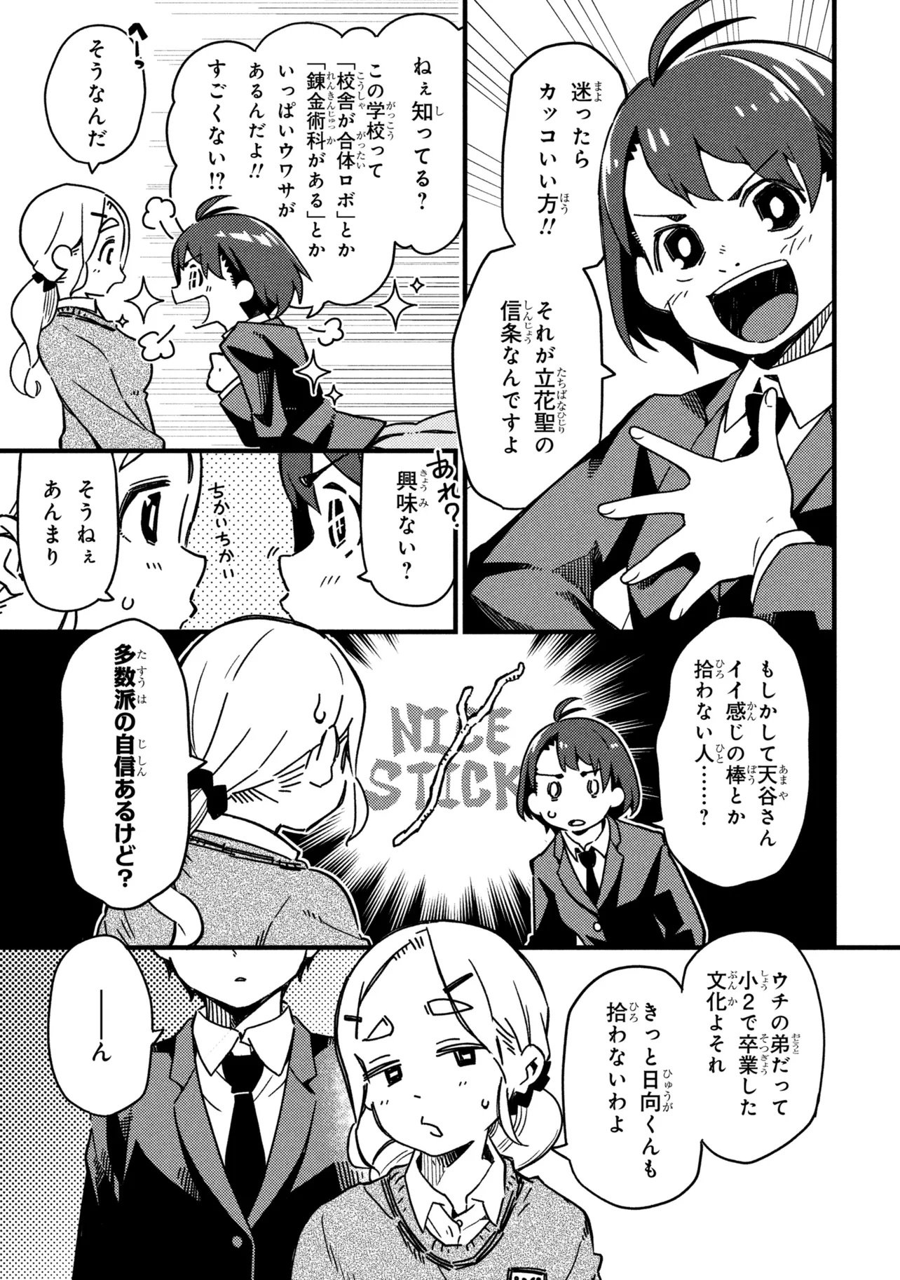 Tsutsuji no Kougyou Koukou Seiken Koubou DX - Chapter 1 - Page 7