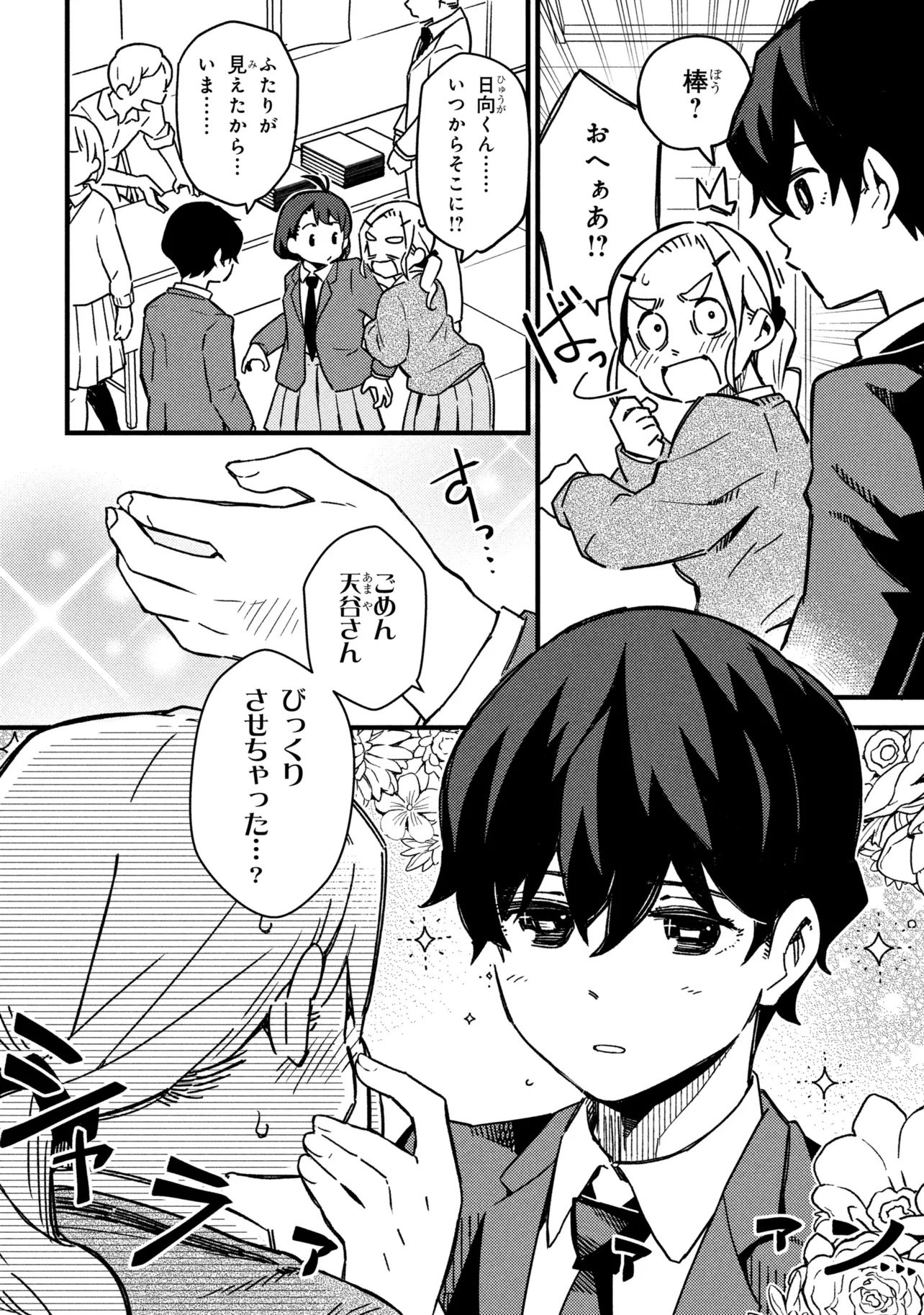 Tsutsuji no Kougyou Koukou Seiken Koubou DX - Chapter 1 - Page 8